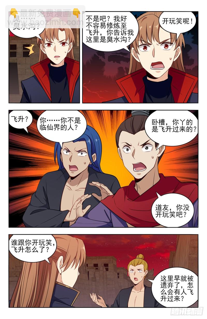 🍲最强反套路系统 364寿元没了！？ 第2页