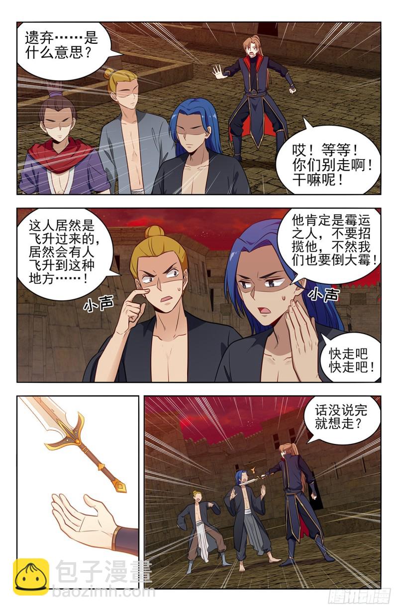 🍲最强反套路系统 364寿元没了！？ 第3页