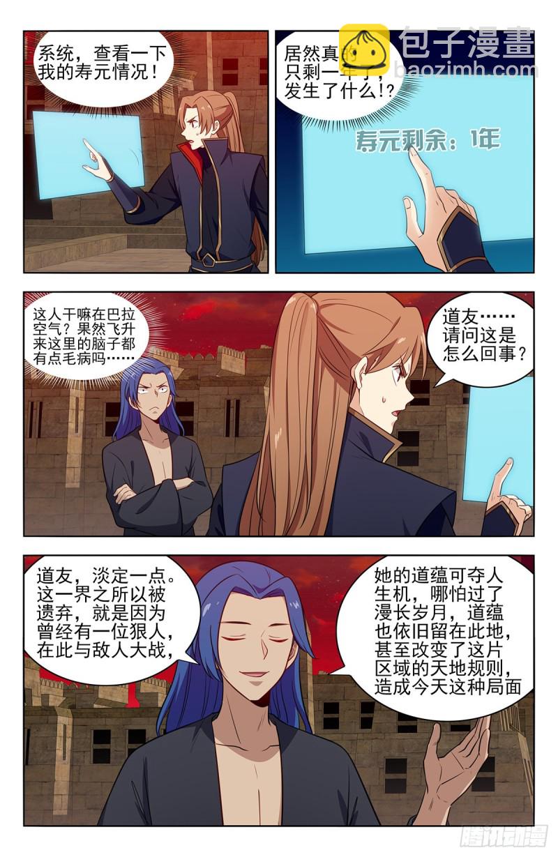🍲最强反套路系统 364寿元没了！？ 第5页