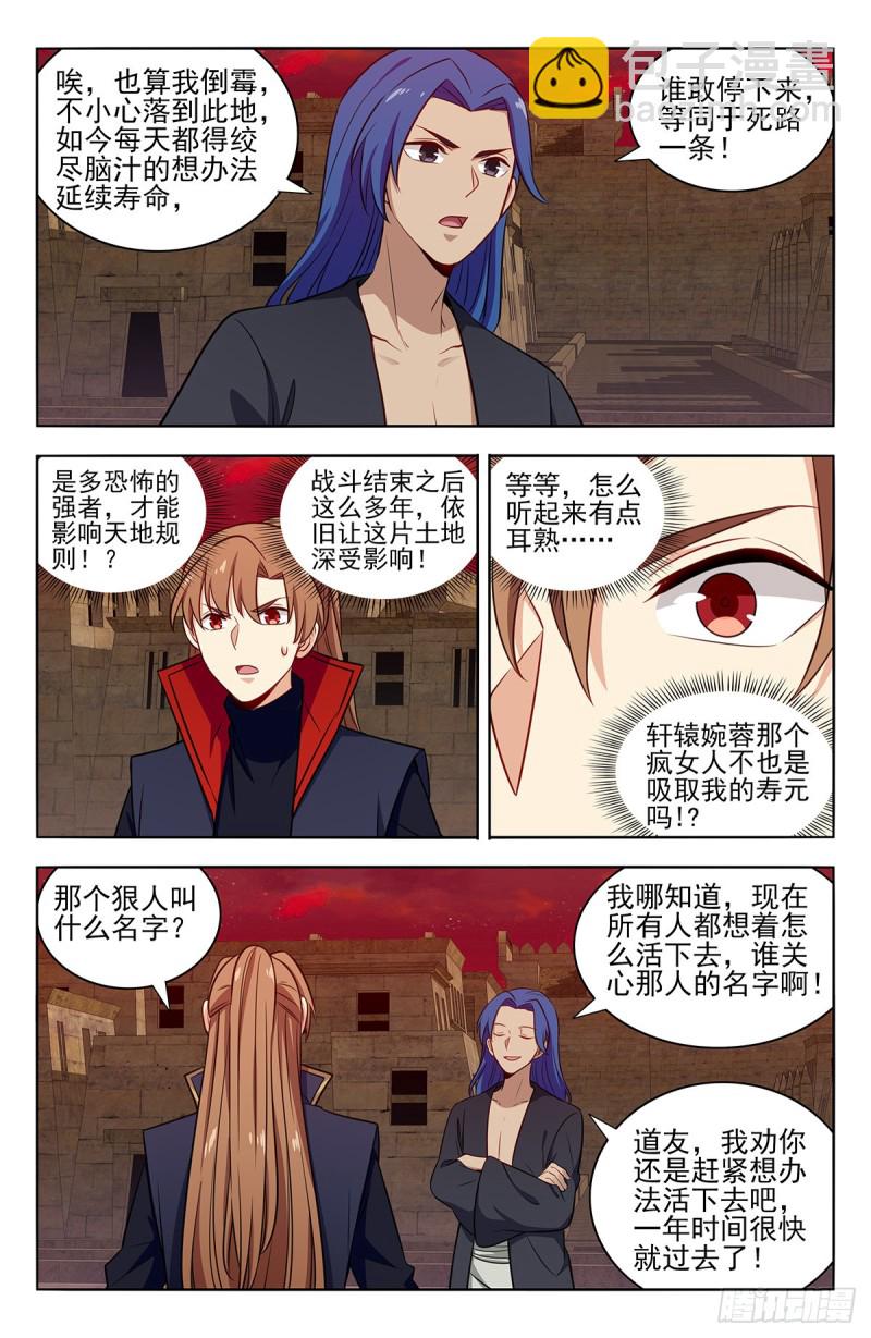 🍲最强反套路系统 364寿元没了！？ 第6页