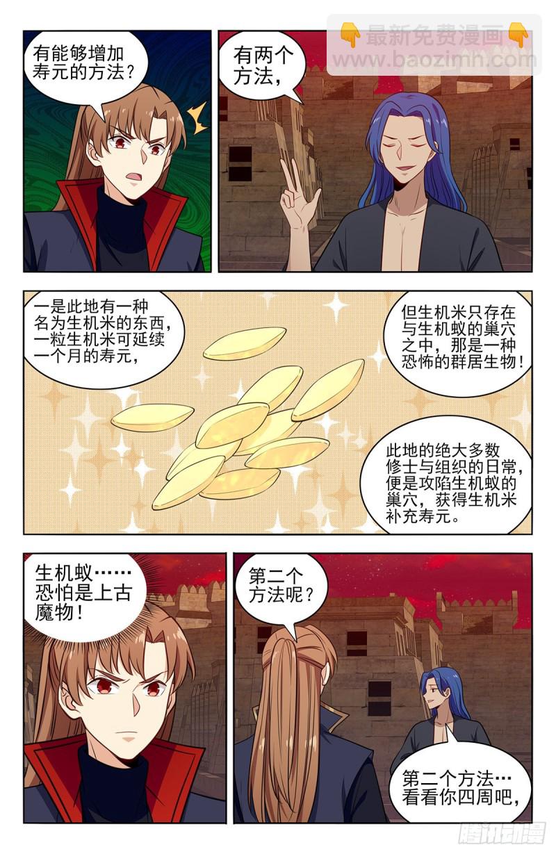 🍲最强反套路系统 364寿元没了！？ 第7页