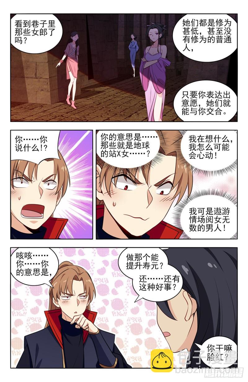🍲最强反套路系统 364寿元没了！？ 第8页