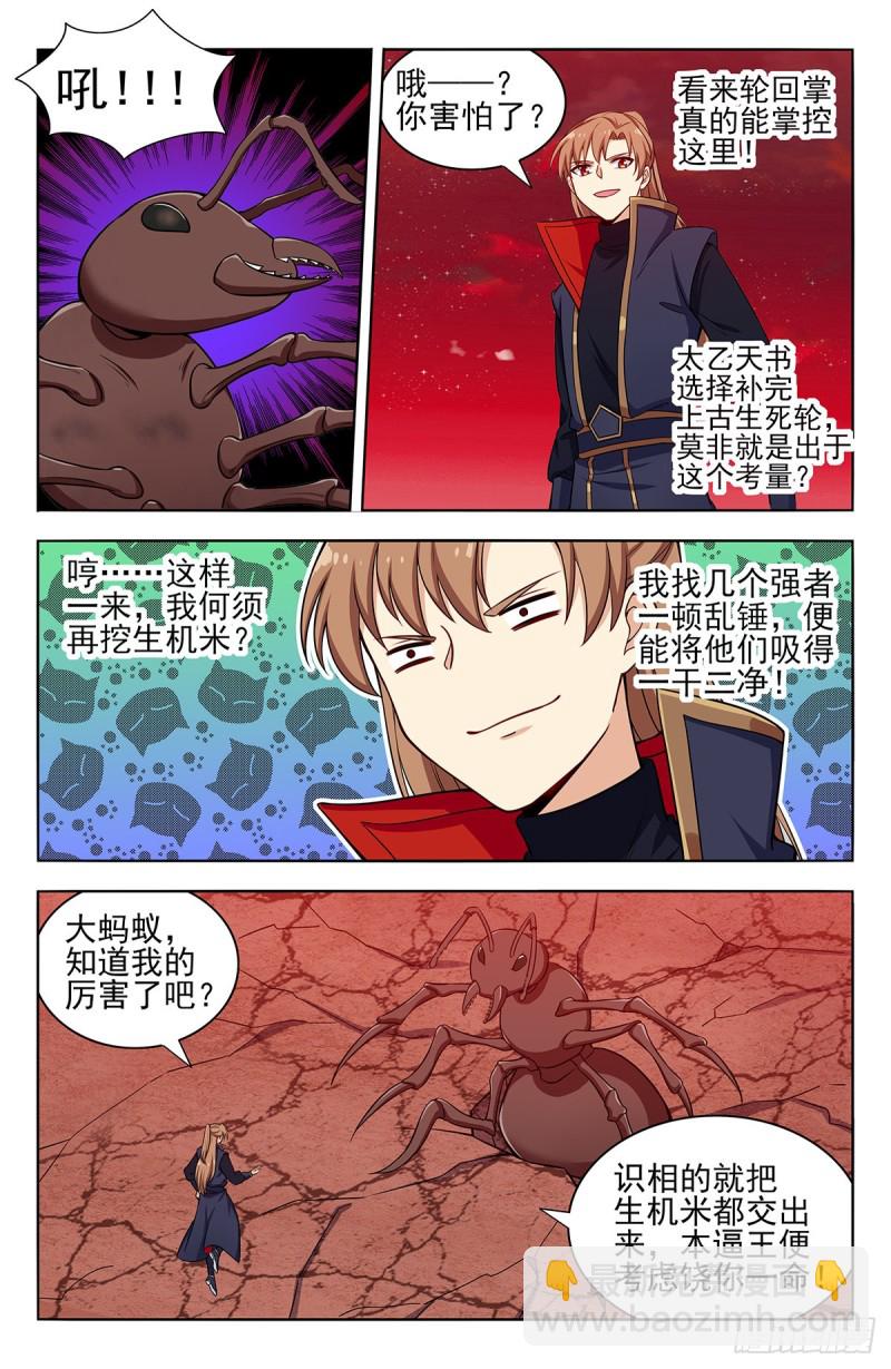 🍲最强反套路系统 366从天而降的掌法 第10页