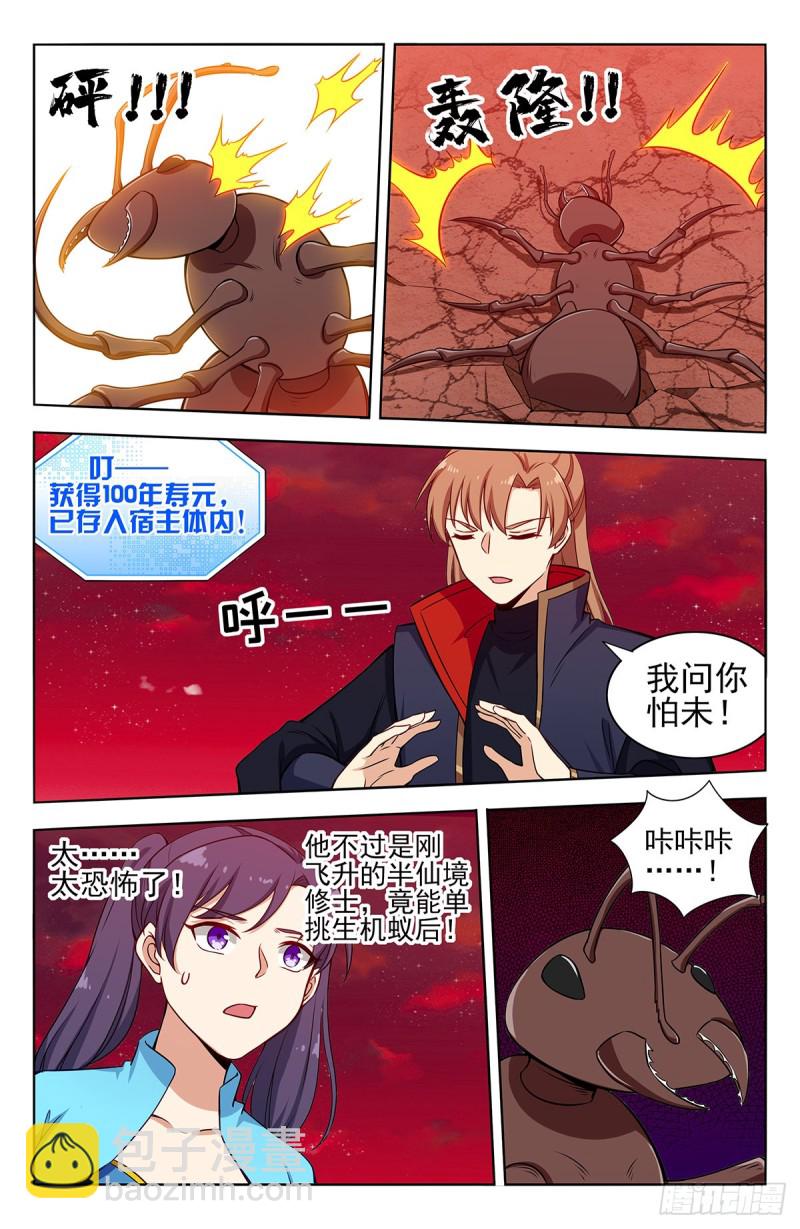 🍲最强反套路系统 366从天而降的掌法 第12页