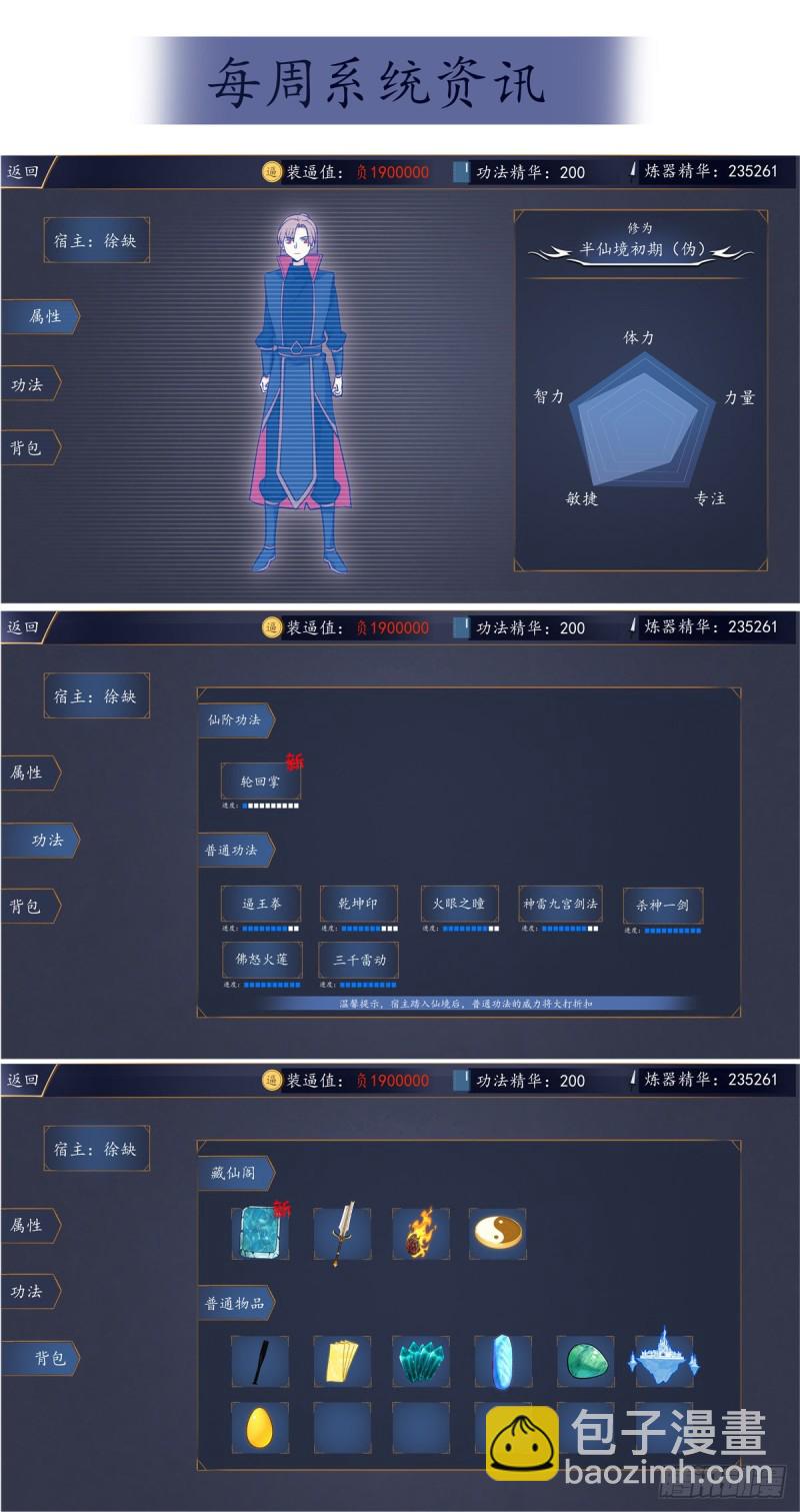 🍲最强反套路系统 366从天而降的掌法 第14页