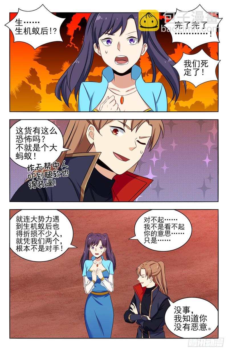 🍲最强反套路系统 366从天而降的掌法 第2页