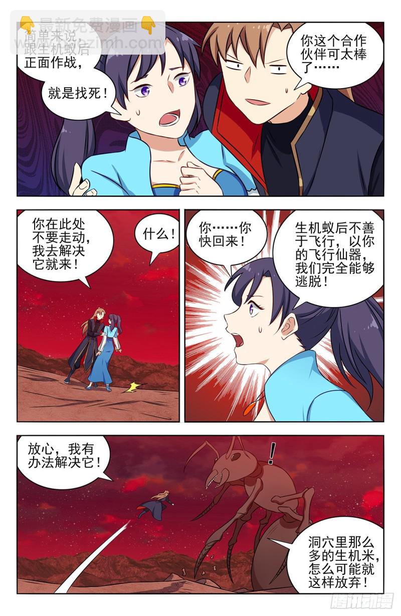 🍲最强反套路系统 366从天而降的掌法 第4页