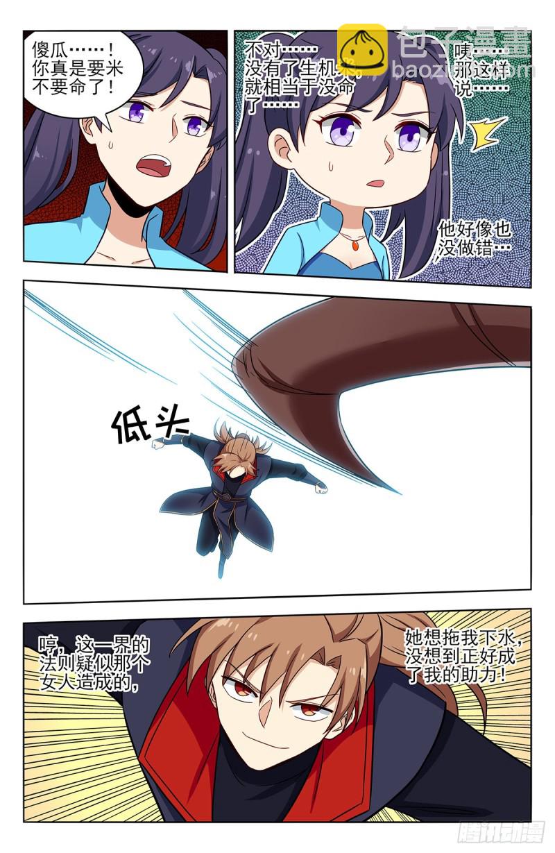 🍲最强反套路系统 366从天而降的掌法 第5页