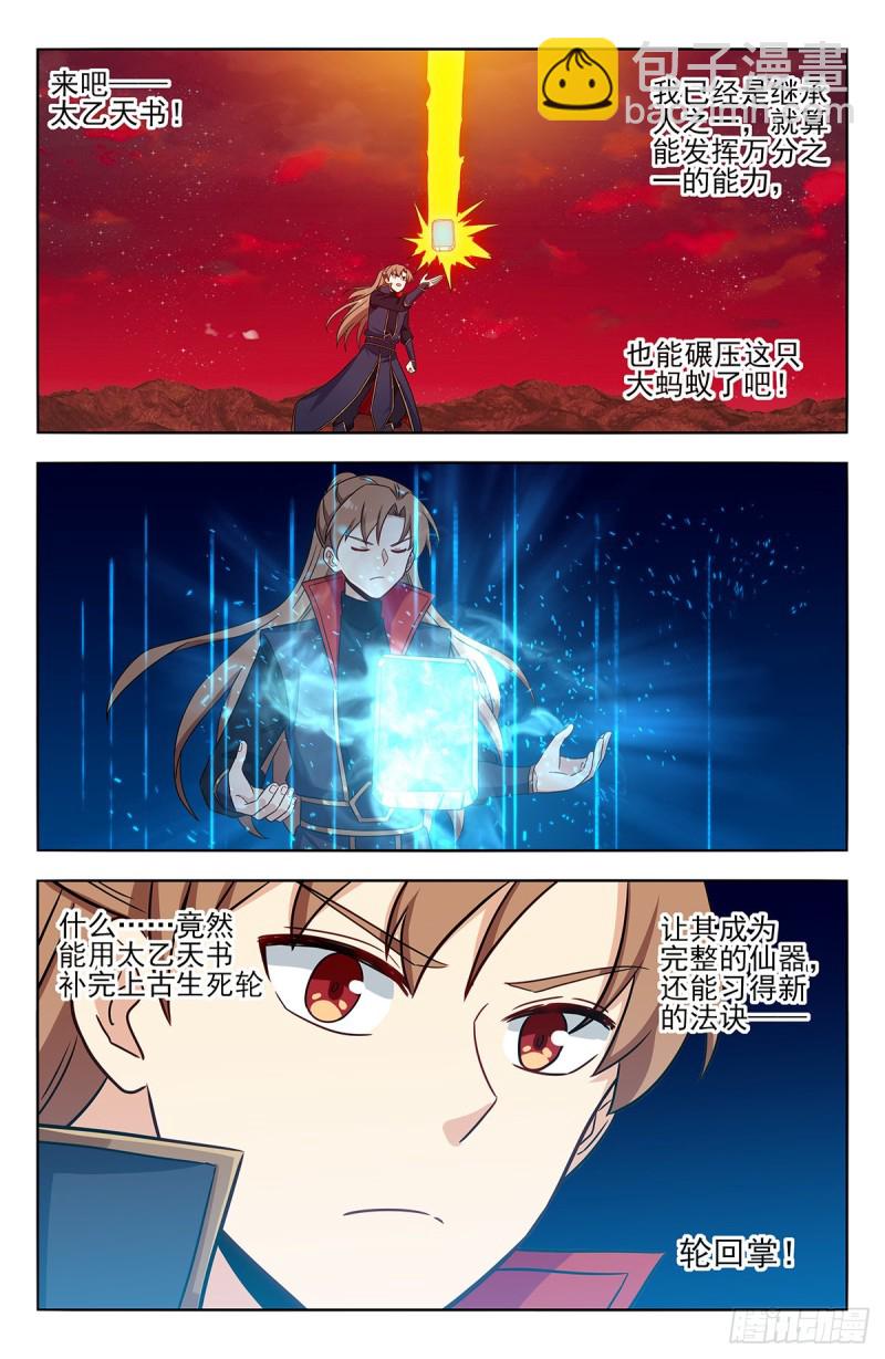 🍲最强反套路系统 366从天而降的掌法 第6页