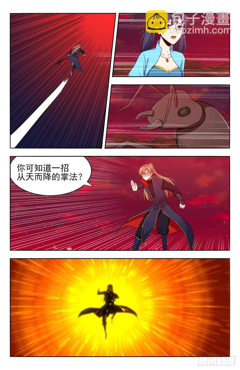 🍲最强反套路系统 366从天而降的掌法 第7页