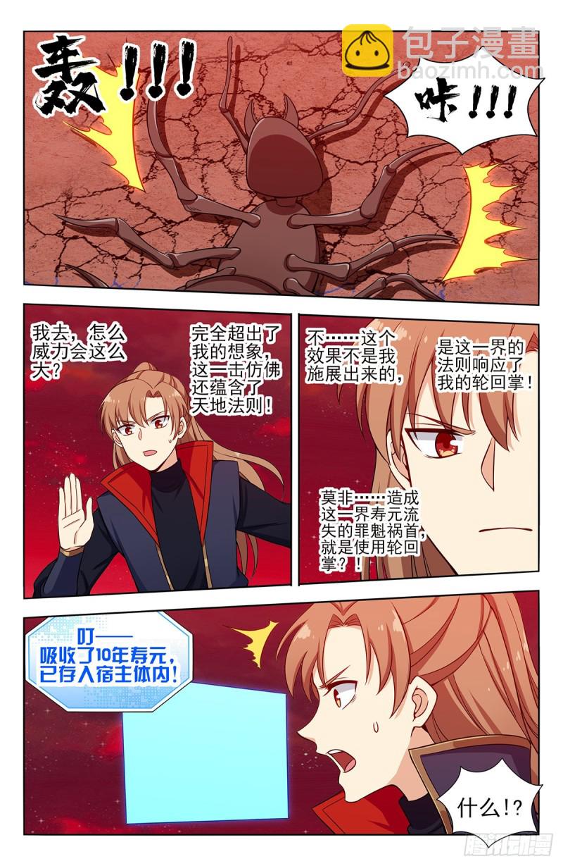 🍲最强反套路系统 366从天而降的掌法 第9页