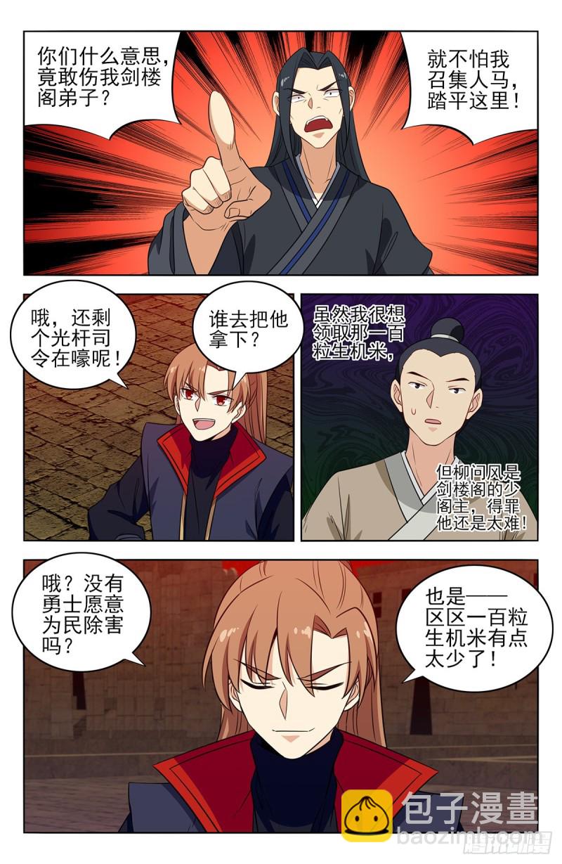 🍲最强反套路系统 368重赏之下必有勇夫 第10页