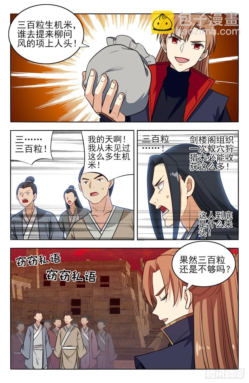 🍲最强反套路系统 368重赏之下必有勇夫 第11页