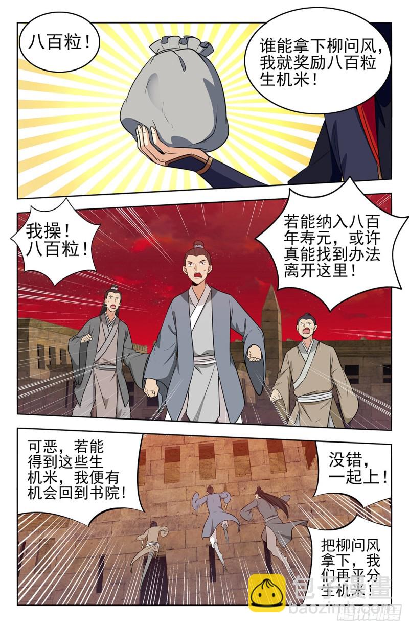 🍲最强反套路系统 368重赏之下必有勇夫 第12页