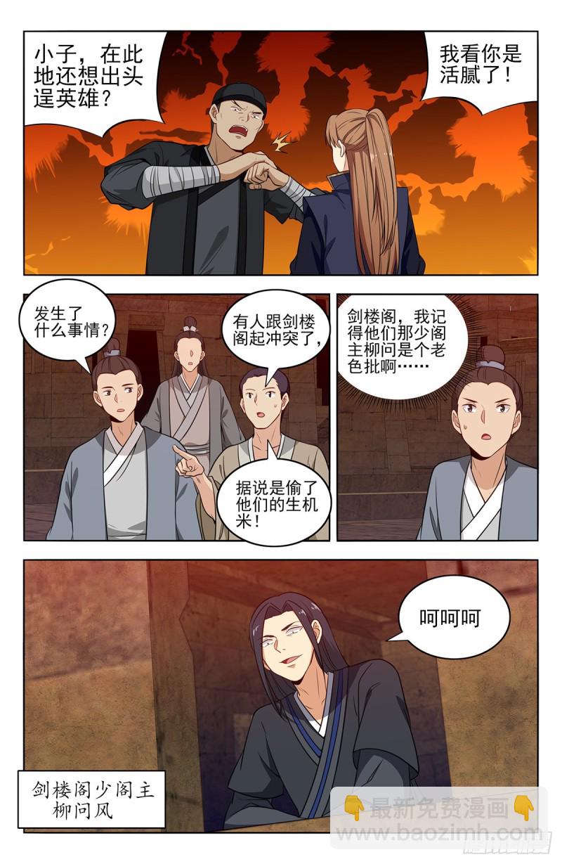 🍲最强反套路系统 368重赏之下必有勇夫 第4页
