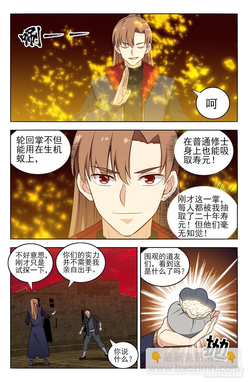 🍲最强反套路系统 368重赏之下必有勇夫 第6页