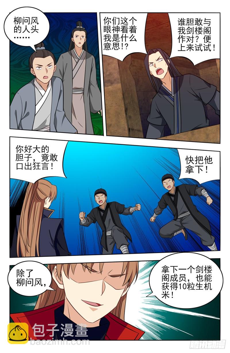 🍲最强反套路系统 368重赏之下必有勇夫 第8页