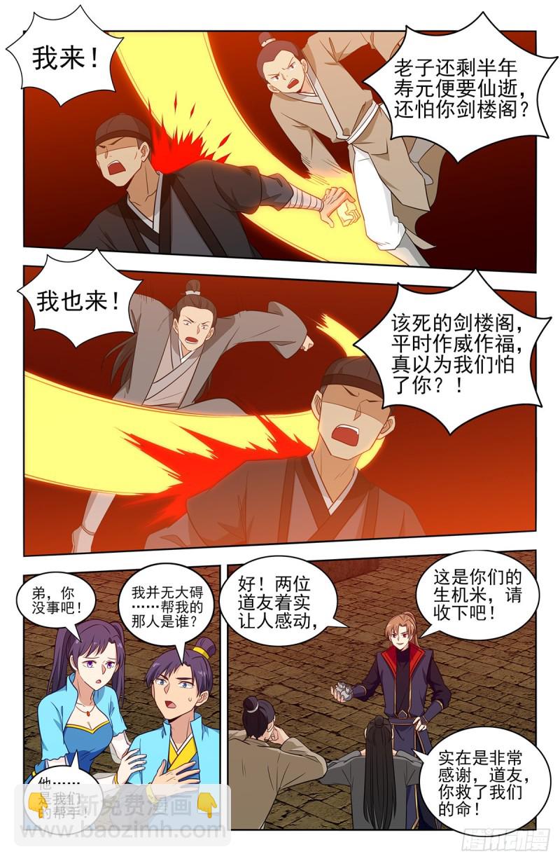 🍲最强反套路系统 368重赏之下必有勇夫 第9页