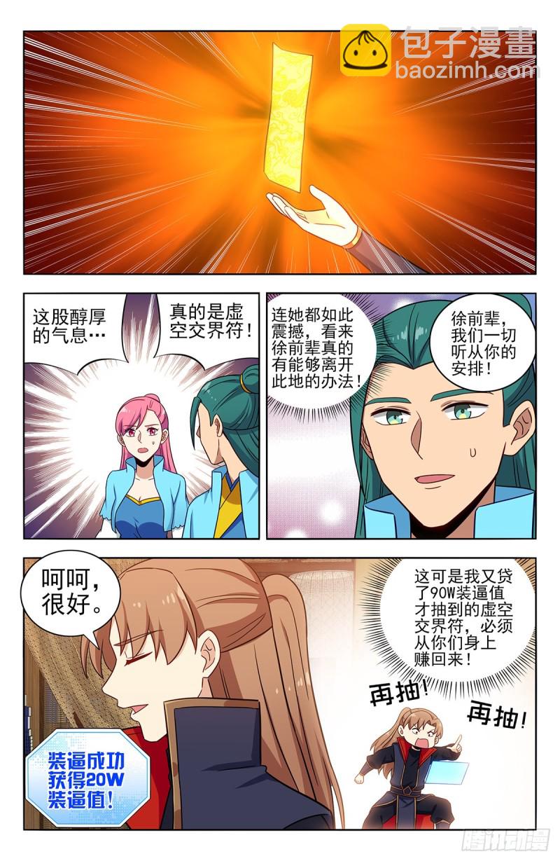 🍲最强反套路系统 370逃离方案 第11页