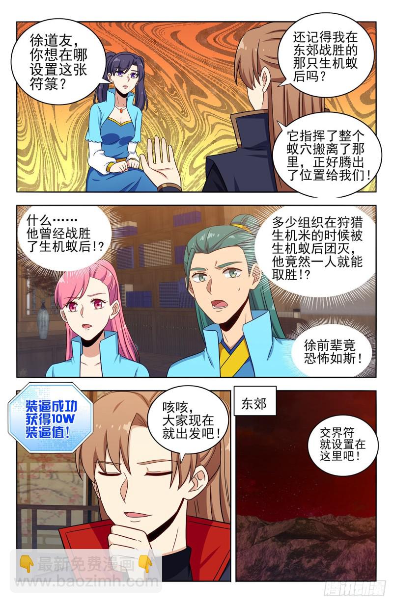 🍲最强反套路系统 370逃离方案 第12页