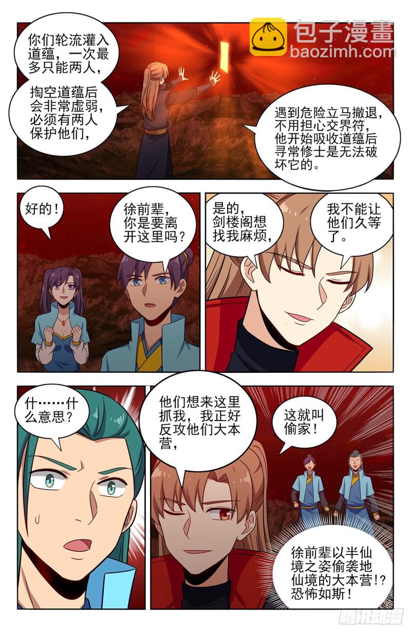 🍲最强反套路系统 370逃离方案 第13页
