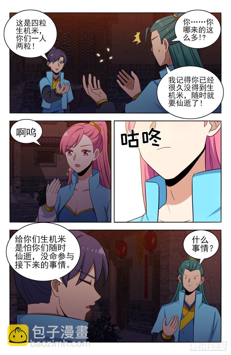 🍲最强反套路系统 370逃离方案 第6页
