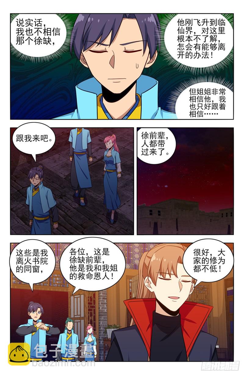 🍲最强反套路系统 370逃离方案 第8页