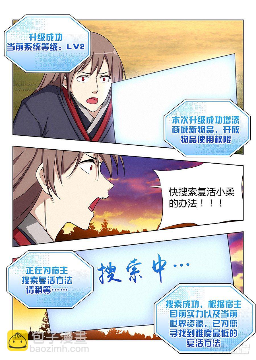 🍲最强反套路系统 036再来一次 第15页