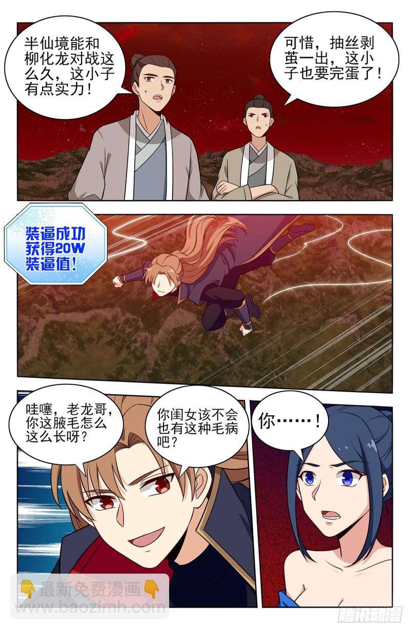 🍲最强反套路系统 372抽丝剥茧 第3页