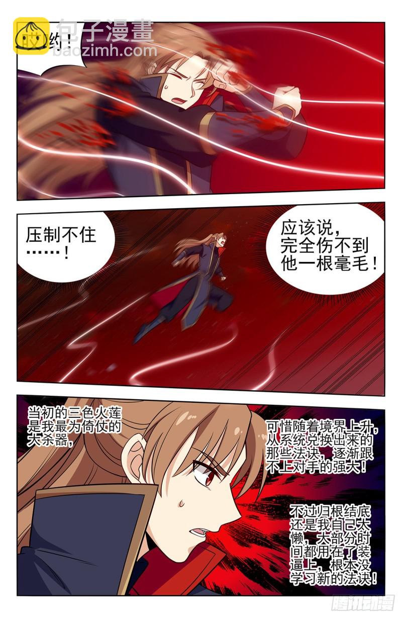 🍲最强反套路系统 372抽丝剥茧 第6页