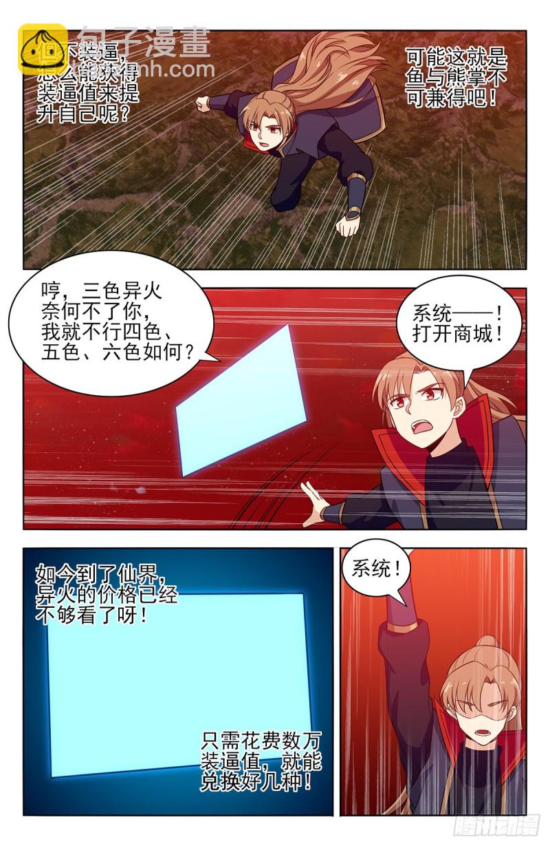 🍲最强反套路系统 372抽丝剥茧 第7页