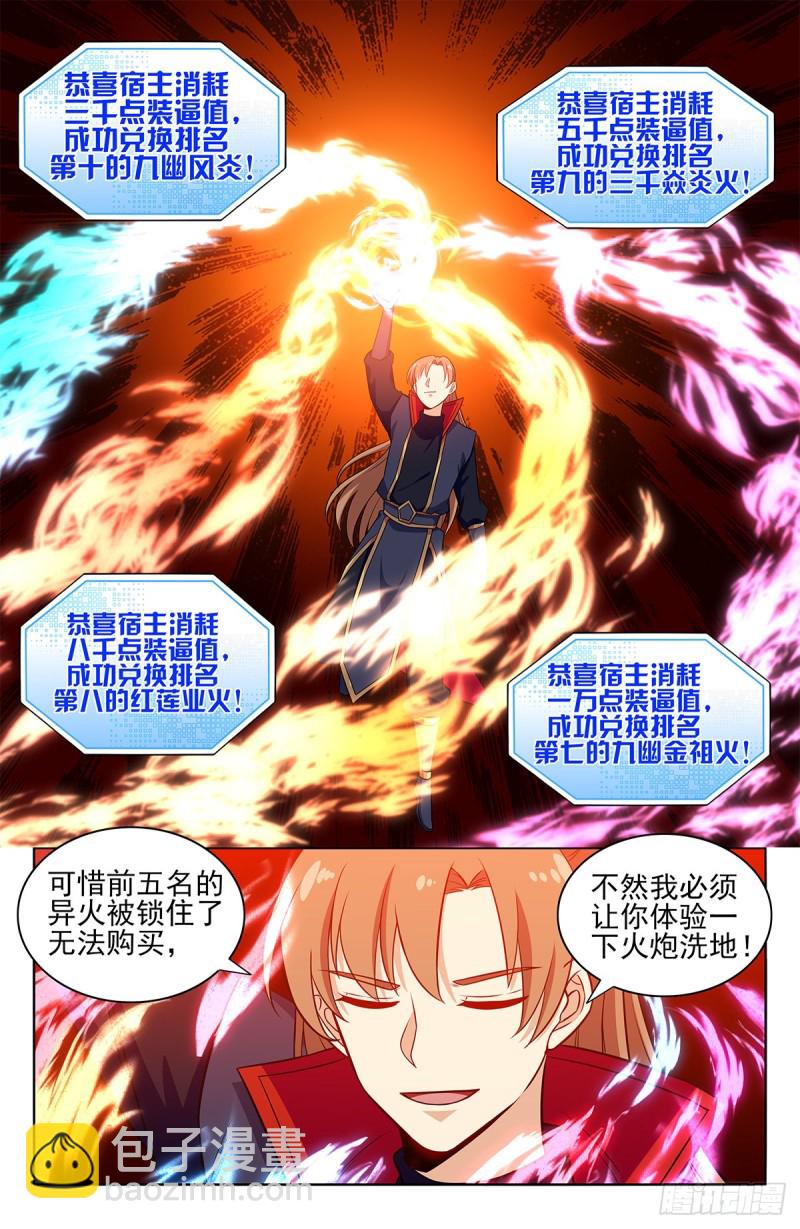 🍲最强反套路系统 372抽丝剥茧 第8页