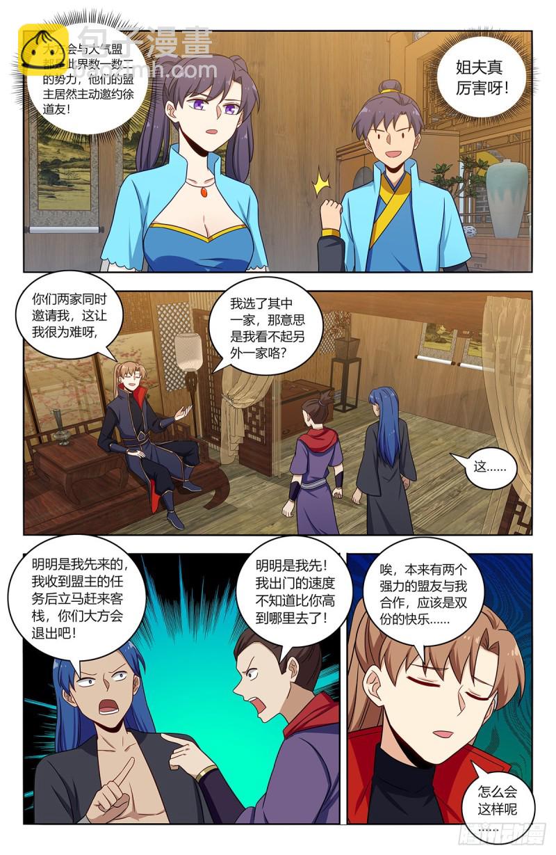 🍲最强反套路系统 374名声传开了 第10页