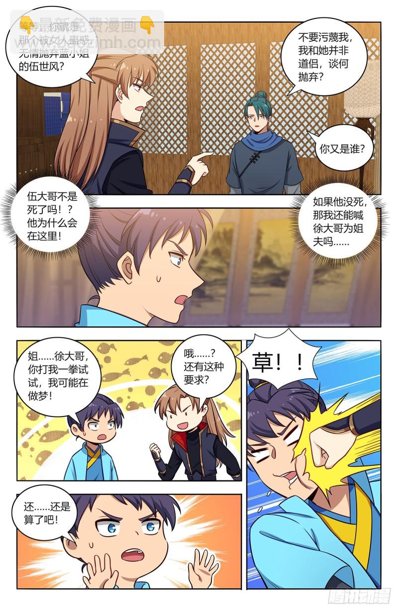 🍲最强反套路系统 374名声传开了 第13页
