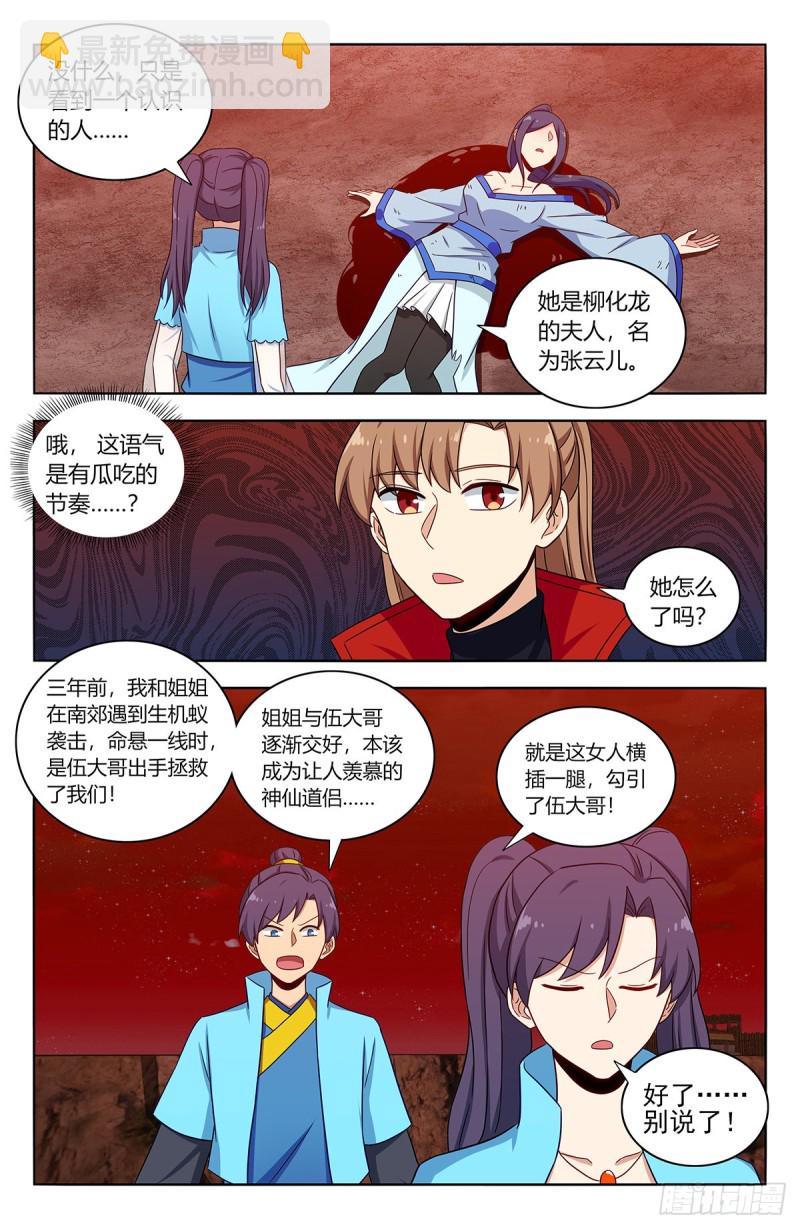 🍲最强反套路系统 374名声传开了 第4页