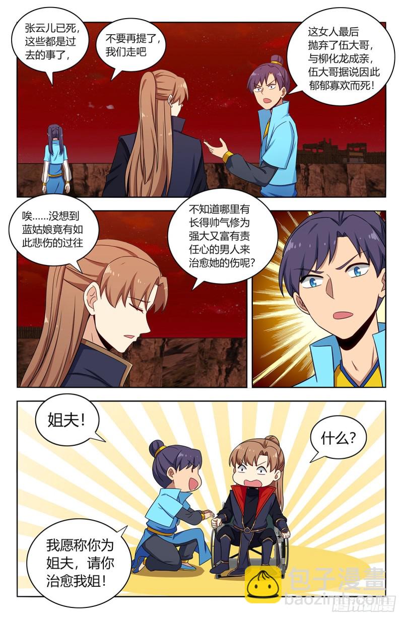 🍲最强反套路系统 374名声传开了 第5页