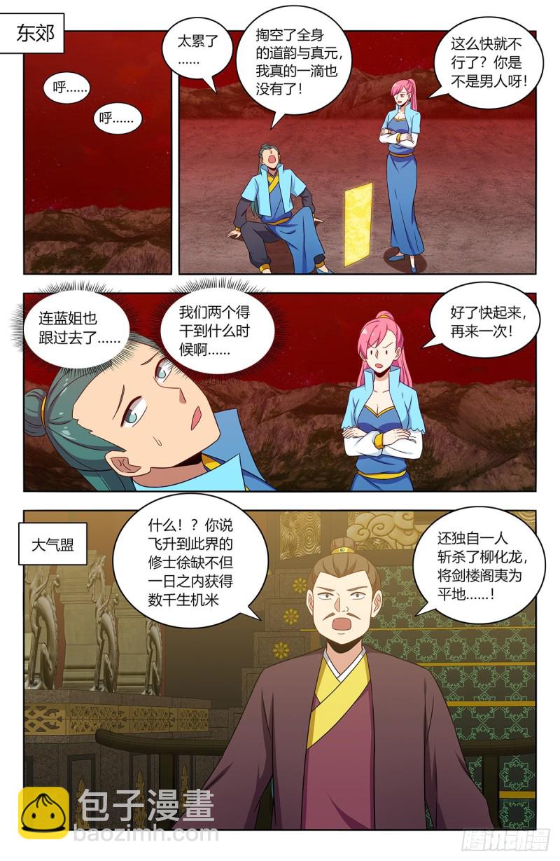 🍲最强反套路系统 374名声传开了 第6页