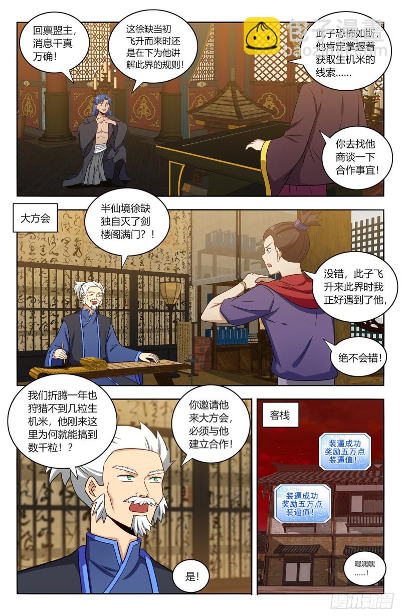 🍲最强反套路系统 374名声传开了 第7页