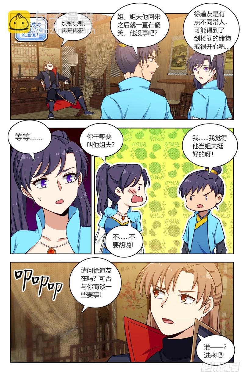 🍲最强反套路系统 374名声传开了 第8页