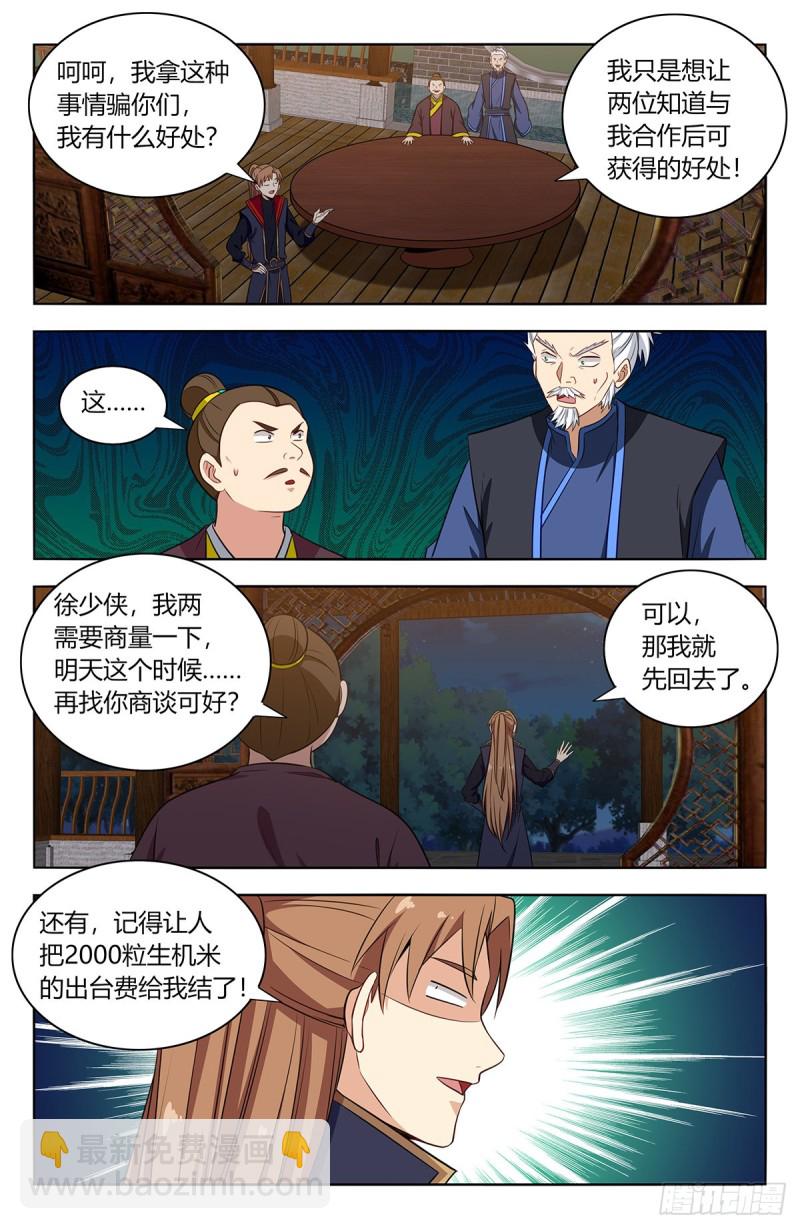 🍲最强反套路系统 376老阴比 第4页