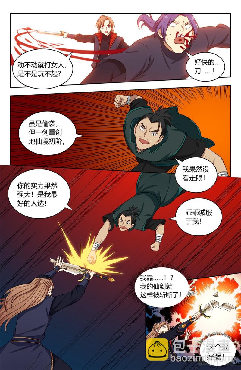 🍲最强反套路系统 378不敌 第11页