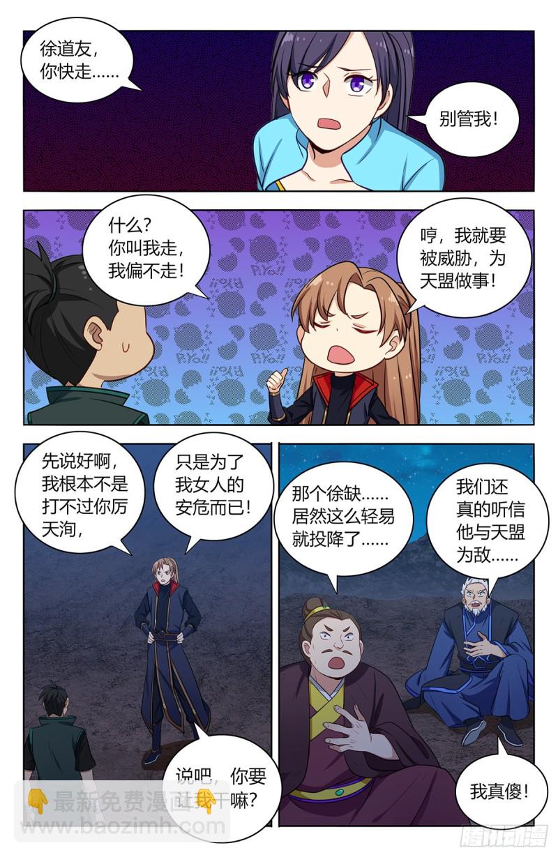 🍲最强反套路系统 378不敌 第13页