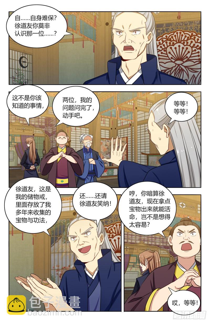 🍲最强反套路系统 378不敌 第2页