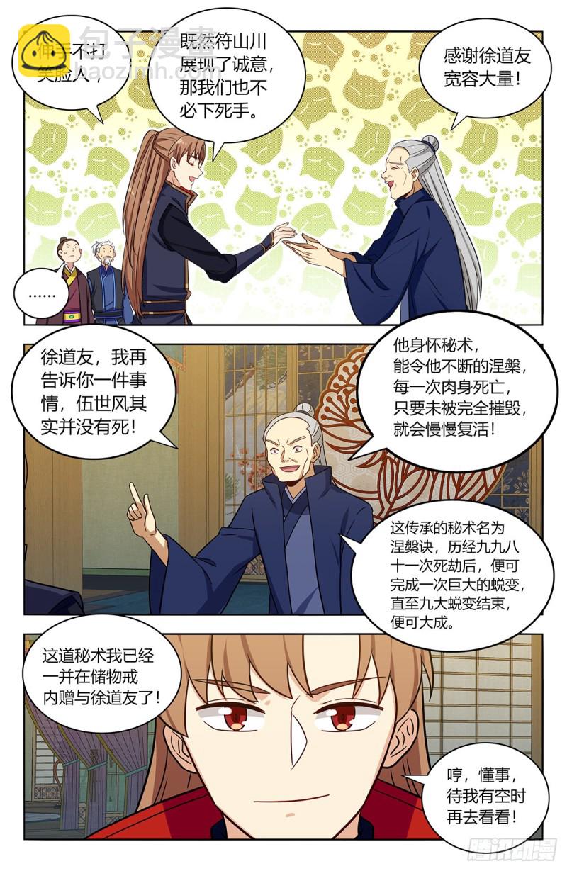 🍲最强反套路系统 378不敌 第3页