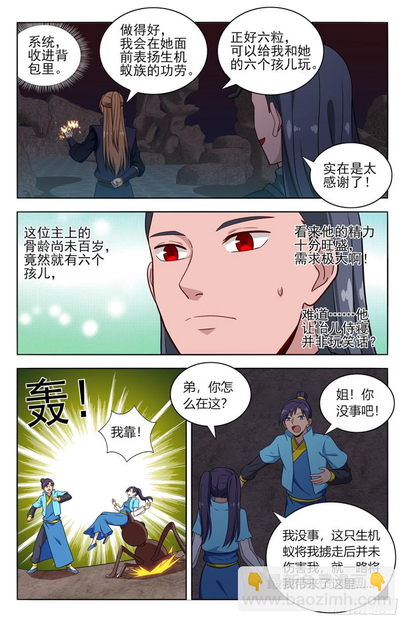 🍲最强反套路系统 380装逼失败？ 第7页