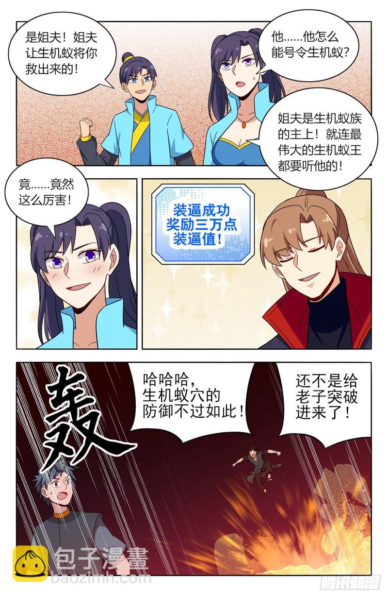 🍲最强反套路系统 380装逼失败？ 第8页