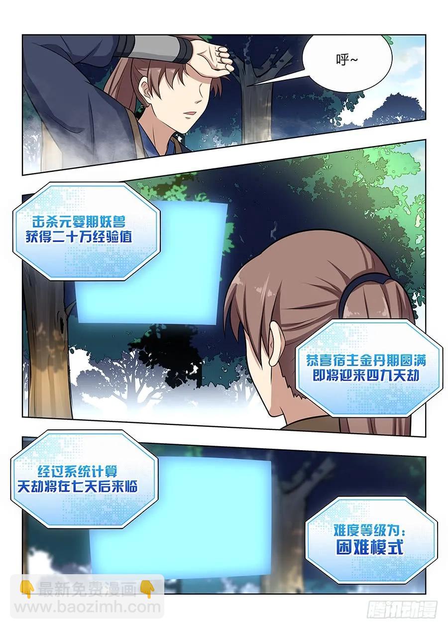 🍲最强反套路系统 038神秘人 第11页