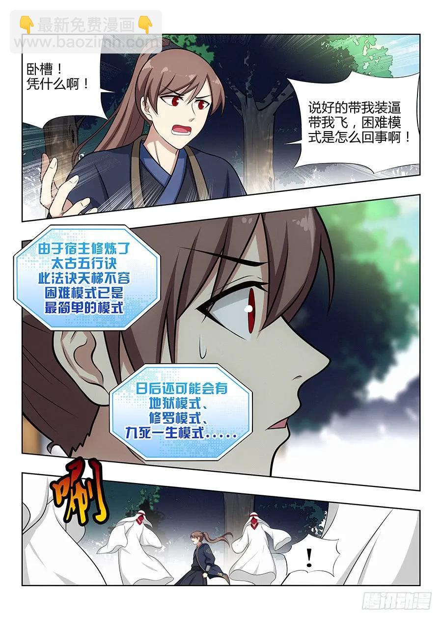 🍲最强反套路系统 038神秘人 第12页