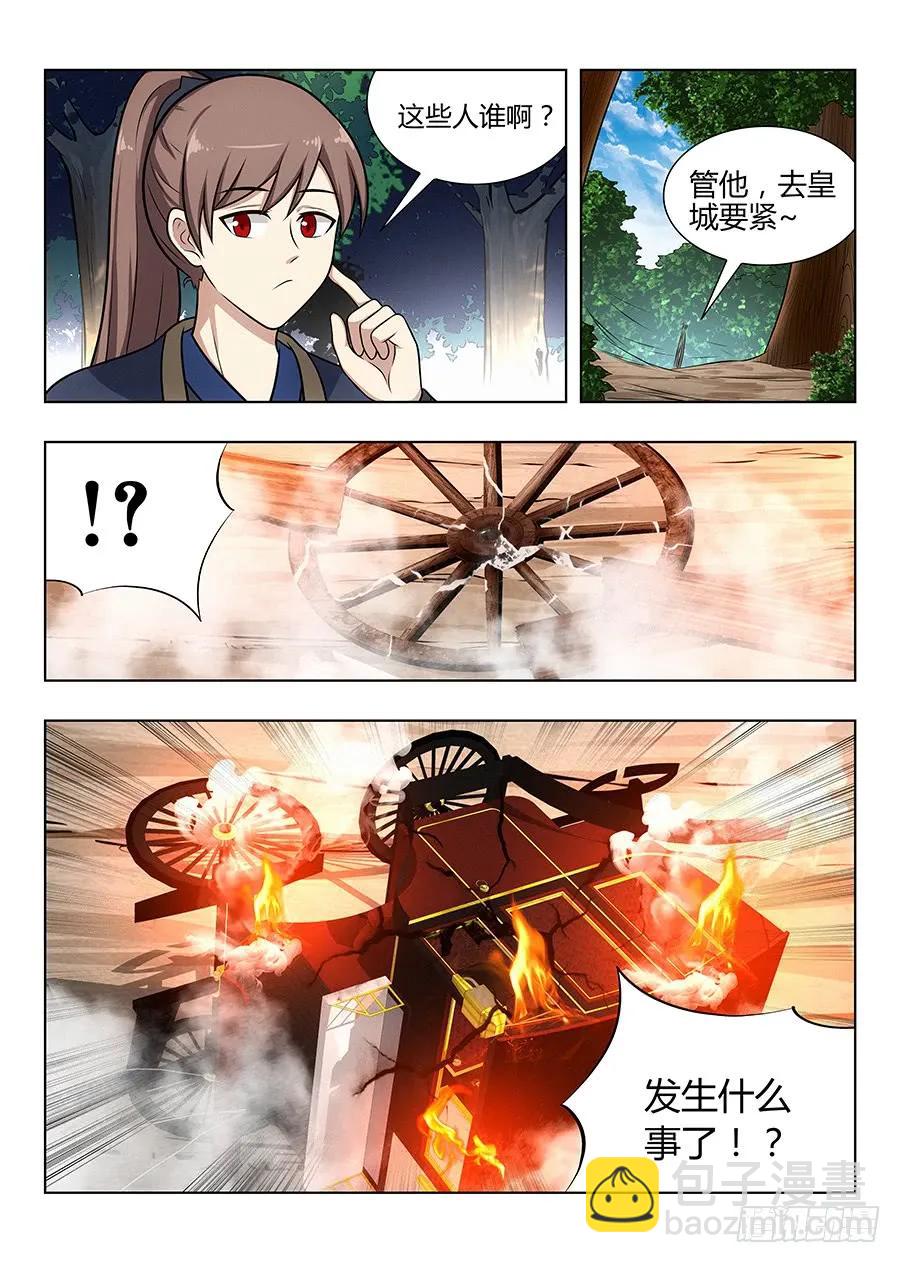 🍲最强反套路系统 038神秘人 第14页
