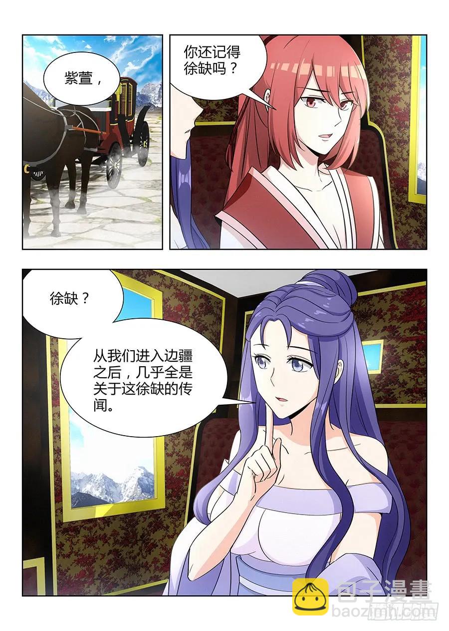 🍲最强反套路系统 038神秘人 第2页